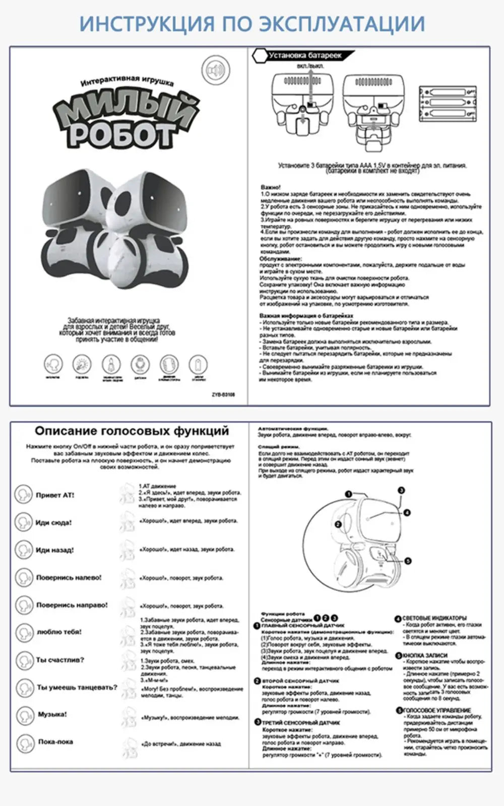 Toy Robot Intelligent Robots